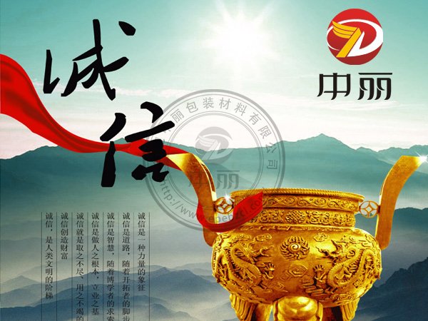 誠信包裝材料